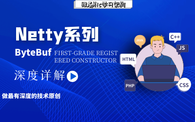 BAT面试必问细节:关于Netty中的ByteBuf详解